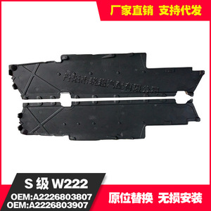 แผ่นกันกระแทกใต้ท้องรถเมอร์เซเดส-มายบัค รุ่น 2226803807 2226803907 ทำจากพลาสติก ซ้าย-ขวา พร้อมติดตั้ง - Product Image 2