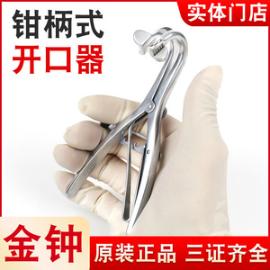 คีมเปิดปาก Golden Bell Dental สำหรับใช้ทางการแพทย์ในกรณีฉุกเฉิน ผลิตที่เซี่ยงไฮ้ - Product Image 3