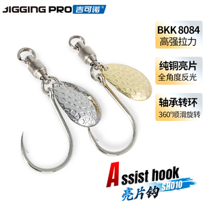 Anzuelo de pesca Jigging Pro, anzuelo individual S M L con cuchara para Jig Assist de Metal, anzuelo Jigging afilado de acero de alto carbono - Product Image 6
