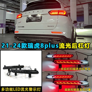 ไฟท้าย LED Tiggo 8 Plus 12V อะคริลิค PCABS สำหรับการอัพเกรดแบบติดตั้งเพิ่มเติม - Product Image 5