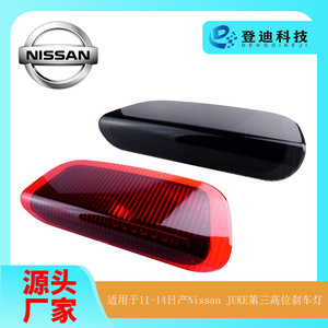 Feu Stop Additionnel LED Nissan Juke 2011-14, Référence 26590-1KA0B LY313 - Product Image 5