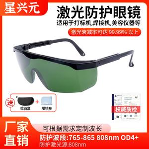 Gafas de seguridad para láser con montura ajustable, 20% de transmitancia de luz, lente de 2 mm, montura negra para protección contra la radiación - Product Image 5