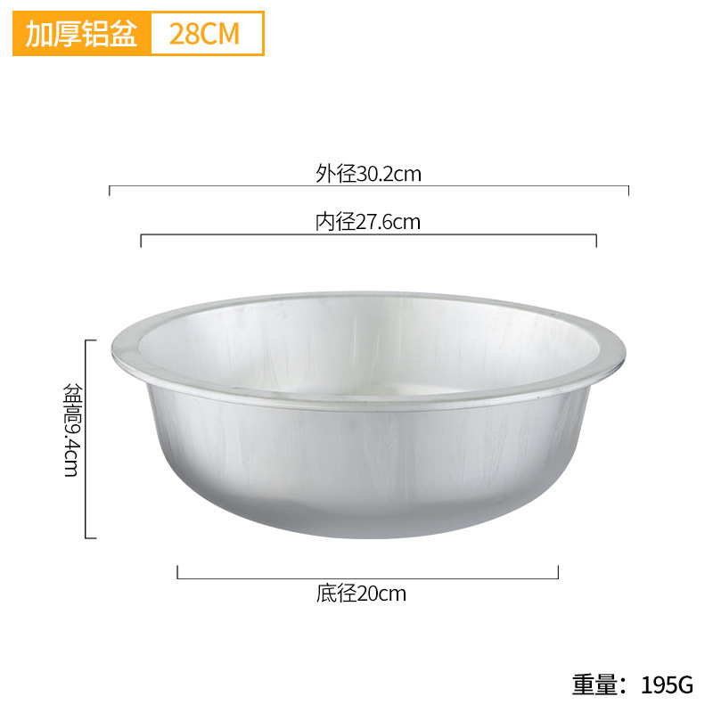 28cm full-size wide-rimmed thick aluminum basin