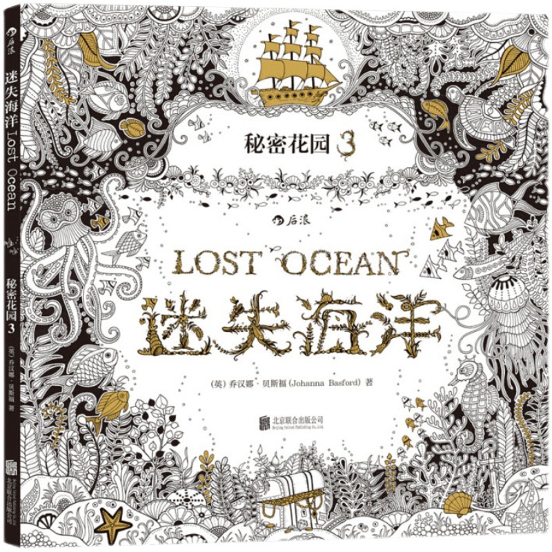 Fantasy dreamland-chinese edition