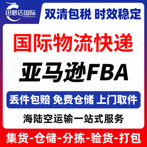Logistique Express Internationale Ligne Dédiée Amazon FBA LCL Plus Expédition Express Transitaire Chine - Product Image 4