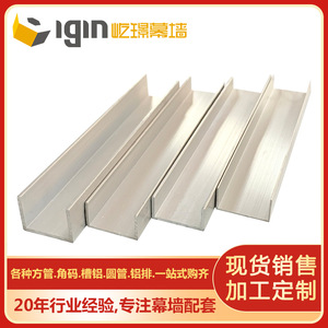 Profilé en aluminium Igin en forme de U, largeur 20 mm, anodisé 6063T5, pour verre et usage industriel - Product Image 1