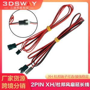 Câble d'extension de ventilateur 3DSWAY XH2.54 DuPont 2 broches 1m 2m pour ventilateurs de refroidissement - Product Image 3