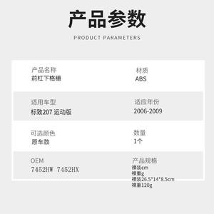 Grille inférieure du pare-chocs avant Peugeot 207 Sport ABS 2006-2009 OEM 7452HW 7452HX - Product Image 1