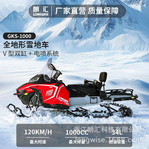 Longwise gks 1000 1000Cc V ทรงกระบอกคู่สโนว์โมบิลเส้นทางภูมิประเทศแบบเต็ม - Product Image 2