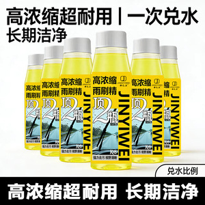 Líquido Limpiaparabrisas de Alta Concentración Jingyiwei K26 32ml, Limpieza Potente para Parabrisas de Automóvil - Product Image 5