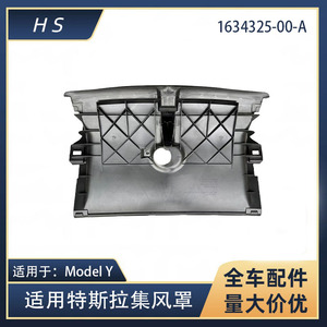 ฝาครอบกระจังหน้าช่องรับอากาศเข้า Tesla Model Y 1634325-00-A ตัวป้องกันกันชนหน้า - Product Image 5