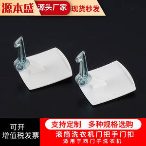 Pièces de poignée de porte Siemens et Bosch 2554, accessoire de machine à laver en plastique durable - Product Image 3