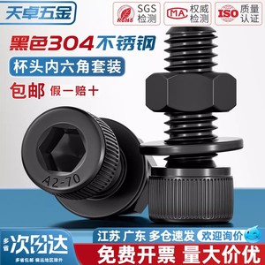 Black 304 Stainless Steel Internal Hex Socket Cap Screw M2 M2.5 With Nut And Washer Set For <b>Fastener</b> Connection - Product Image 2