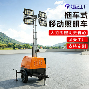 Remorque d'éclairage mobile Super Factory 380V 50/60Hz pour mines, champs pétrolifères, aéroports et secours d'urgence - Product Image 3