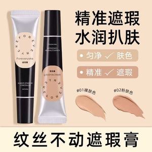 Correcteur hydratant Foreveryeke, formule liquide longue durée, couvre les cernes et les marques d'acné, imperméable et résistant à la transpiration - Product Image 2