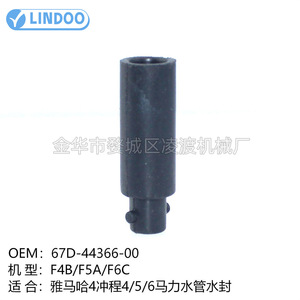Joint d'étanchéité pour boîtier de pompe à eau pour moteur hors-bord Yamaha 67D-44366-00 pour modèles 4-5-6 CV - Product Image 5