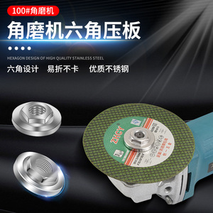 ZHCY Angle Grinder Hexagonal Pressure Plate 100mm Stainless Steel For Grinding And Polishing - Product Image 1