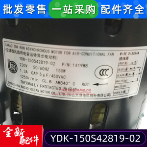 Motor Asíncrono Monofásico YDK-150S42819-02 de 1419W8 para Aire Acondicionado y Ventiladores Industriales - Product Image 3