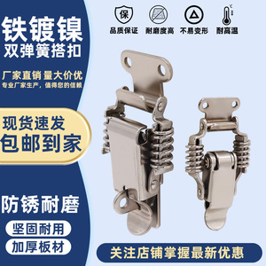 AW Anwang Vernickelte Eisen-Doppelfeder-Kastenschnalle 108 108A 109 109A Haken - Product Image 1