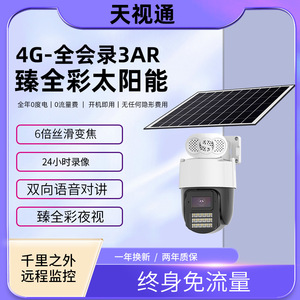 กล้องวงจรปิด Seetong 4G Solar PTZ  มองเห็นสีในเวลากลางคืน รองรับซิมคู่ สำหรับภายนอกอาคาร - Product Image 4