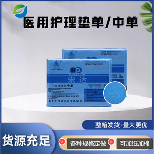 Hongda Disposable <b>Bed</b> <b>Pad</b> 80x150 Cm Non Woven Fabric Sterile For Medical Elderly Care - Product Image 5