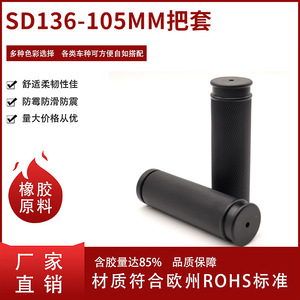 ปลอกแฮนด์จักรยาน SD136-105MM สำหรับจักรยานเสือภูเขา จับกระชับมือ พร้อมดีไซน์ลายพื้นผิว - Product Image 5