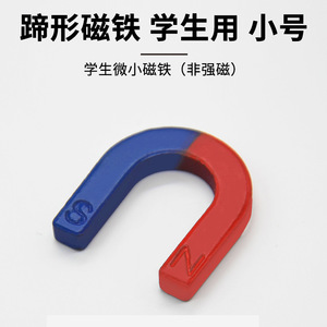 Teaching magnets, horseshoe magnets, small horseshoes, U-shaped magnets, magnets, <b>physics</b> experiment equipment - Product Image 3