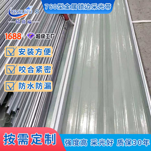 Frp Skylights 1.5mm Transparent Custom Size Industrial Roofing Sheets Metal Sealed Steel Edged - Product Image 5