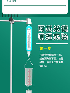 Archimedes 'nguyên tắc thăm dò Kit cho học sinh trung học cơ sở và tiểu học - Product Image 3
