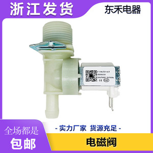 Solenoid <b>Valve</b> 33290150 220 240V Water Ingress Control <b>Washing</b> <b>Machine</b> Parts - Product Image 5