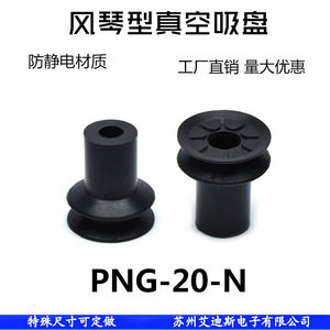 Ventosa de vacío PNG-20-N tipo fuelle antiestático para brazo robótico industrial - Product Image 1