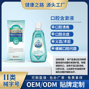น้ำยาบ้วนปากหยิงหวง ยี่ซือ 200 มล. น้ำยาฆ่าเชื้อในช่องปากสำหรับโรคเหงือกอักเสบและแผลในช่องปาก - Product Image 5