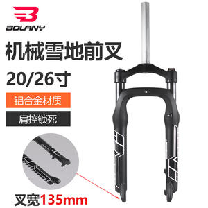 Horquilla Delantera Mecánica para Bicicleta de Nieve Bolany, 20/26 Pulgadas, Aleación de Aluminio, 135 mm de Ancho, Bloqueo de Hombro - Product Image 1