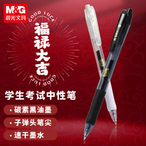ปากกาเจล M&G หัวกระสุน 0.5 มม. หมึกสีดำ สำหรับนักเรียน สอบ - Product Image 1