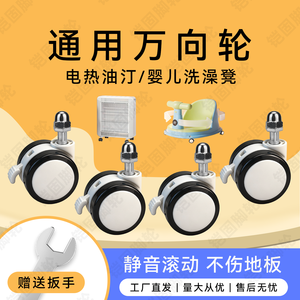 Ruedas giratorias universales M8 con freno para base de calentador de aceite eléctrico, taburete de baño para bebés, ruedas de repuesto - Product Image 1