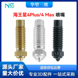 Boquilla Elegoo Neptune 4 Plus de 0.4mm, de Latón y Acero Endurecido, Accesorio para Impresora 3D - Product Image 5