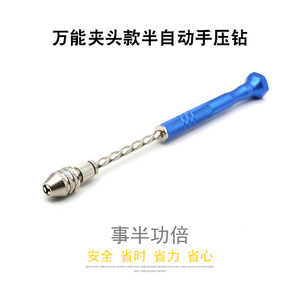 Taladro Manual Semiautomático de Tres Mordazas Mycon Mejorado, Modelo Coleccionable para Manualidades, Suministros de Bricolaje Mejorados - Product Image 5