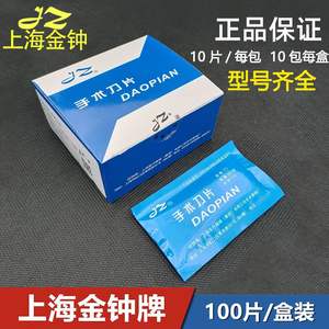 Cuchillas Quirúrgicas Desechables Jz 11 15 23 Para Uso Veterinario en Perros, Manuales, Certificadas CE, Origen Shanghái - Product Image 2