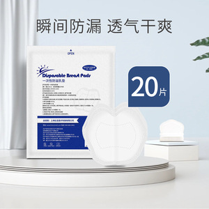 Las almohadillas de lactancia/cubiertas para pezones desechables son transpirables y a prueba de fugas. No son lavables y se pueden procesar. - Product Image 1