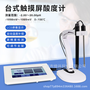 Medidor de pH de Laboratorio de Sobremesa con Pantalla Táctil de Alta Precisión P811 Estándar Europeo con Compensación Automática de Temperatura - Product Image 4