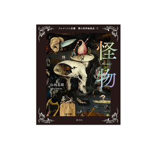 Servicios de Impresión y Encuadernación a Todo Color de Primera Calidad para el Libro Ilustrado Sogensha (La Serie del Alquimista) de Japón - Product Image 1