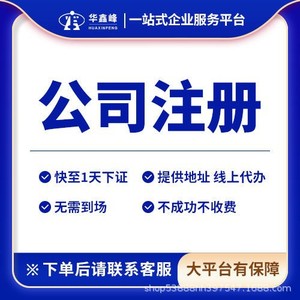 Registro de Empresas en Shenzhen, Comercio Electrónico Transfronterizo, Proceso Completo, Cumplimiento Legal, Facturación, Cambio de Divisas - Product Image 2