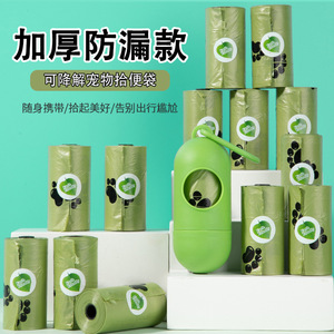 Bolsas Biodegradables Reforzadas para Excremento de Perro con Dispensador para Recolección de Desechos de Mascotas - Product Image 1