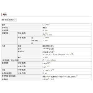 หัวเซนเซอร์คีย์เอ็นซ์ LJ-V7060 24V 50Hz สำหรับการวัดความเร็วสูง - Product Image 2