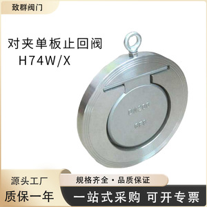 Válvula de Retención de Disco con Brida H74H H74I H74M DIN200 CF8 Tipo Oscilante de Placa Única - Product Image 5