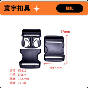Hebilla de plástico negra de 2 pulgadas para correa de mochila, cierre ajustable, superficie lisa de color sólido - Product Image 3
