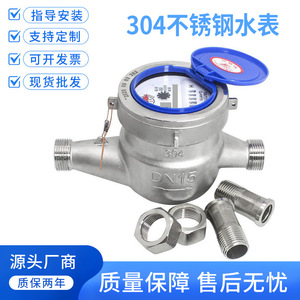 Compteur d'eau en acier inoxydable DN15, connexion filetée multi-jets, matériau 304, pour usage domestique et industriel - Product Image 2