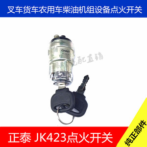 Interruptor de encendido Chint JK423 con llave para bicicleta eléctrica y motocicleta, repuesto - Product Image 3