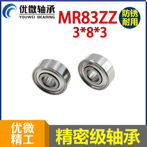 ตลับลูกปืน U-Micro Precision Mr83zz ขนาด 3 มม. x 8 มม. x 3 มม. สำหรับชิ้นส่วนพัดลม - Product Image 5