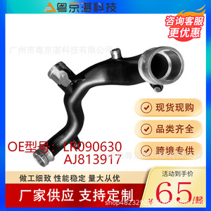 Manguera de Refrigerante de Aluminio Land Rover LR090630 AJ813917 para Range Rover, Suministro Transfronterizo - Product Image 1